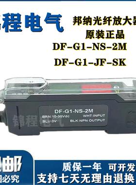 光纤放大器DF-G1-NS-2M DF-G1-JF-SK