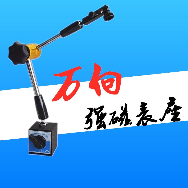 磁力座万向表座磁性表座底座万向磁铁杠杆磁性百分表千分表座支架