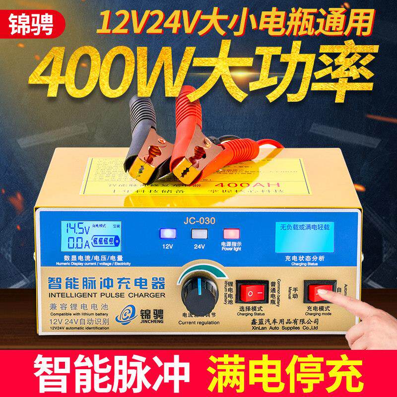 汽车电瓶充电器12v24v通用全自动智能大功率蓄电池充电机脉冲修覆
