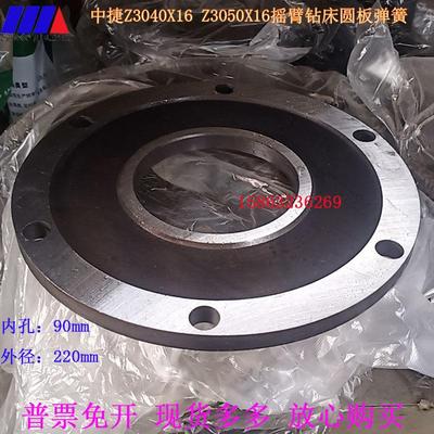 沈阳中捷摇臂钻床Z3040Z3050圆板弹簧220*90立柱锁紧钢板圆形钢片