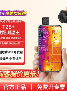 T2S+手机红外热成像仪电路板PCB手机维修P2Pro T3S T3Pro原艾睿热