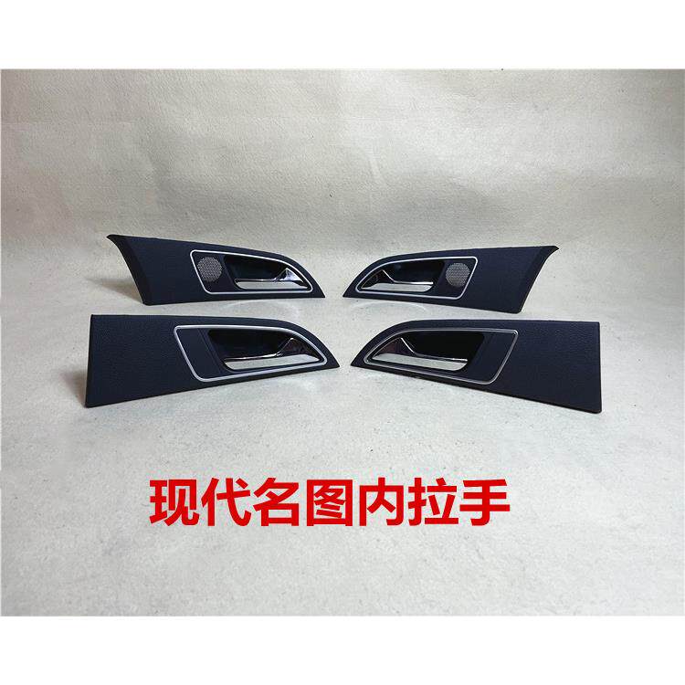 适用现代名图内拉手车门内拉手门锁扣手左前门内拉手车门把手原厂