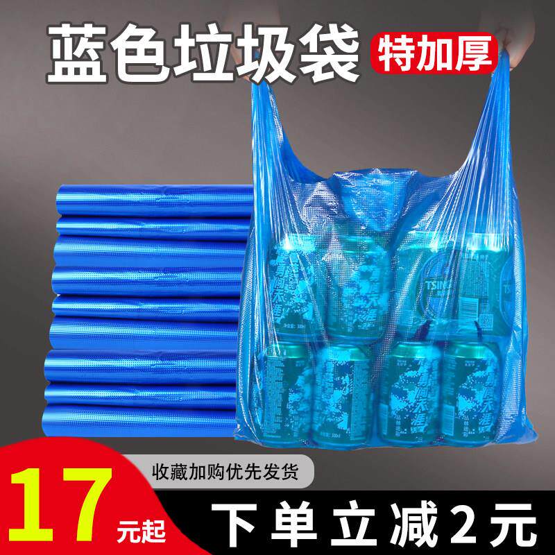 蓝色垃圾袋家用特加厚厨房手提塑料袋子背心式大小号实惠装马甲袋