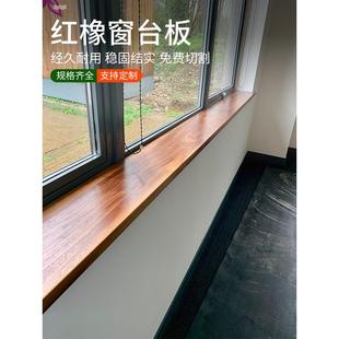橡木板黑胡桃木板飘窗台面板木窗台樱桃木板榉木板实木窗台板定制