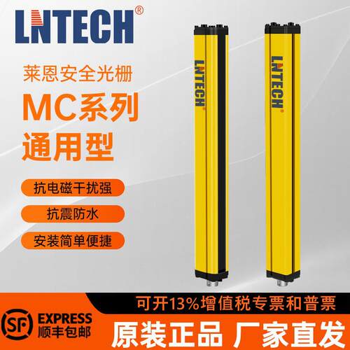 山东莱恩LNTECH安全光栅MC0640原装正品光幕感测器光电保护装置