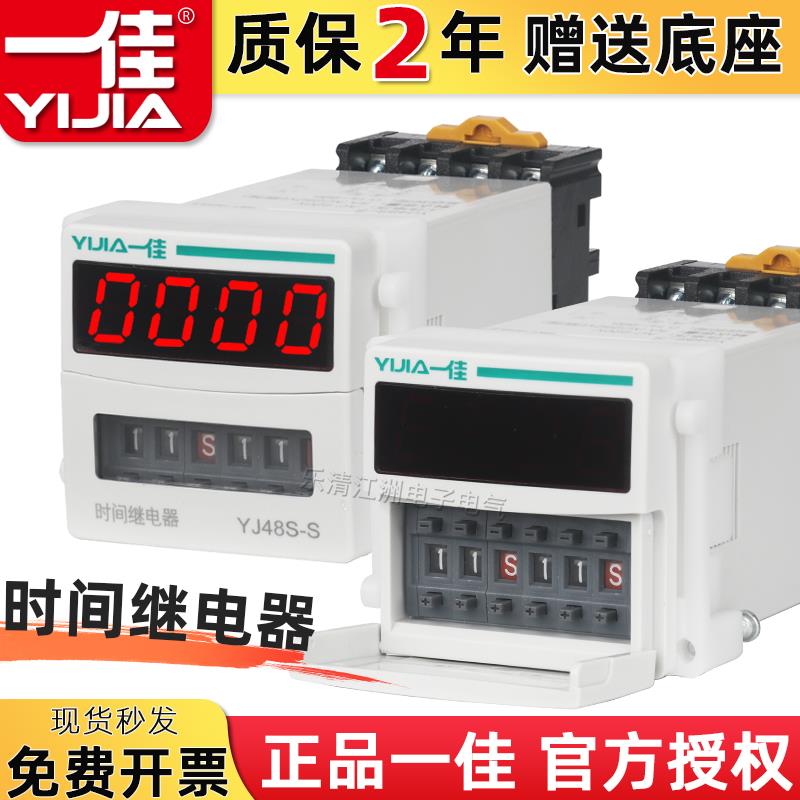 一佳数显双循环时间继电器YJ48S DH48S延时控制器8/11脚220V24V