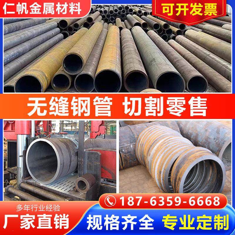 无缝钢管精密钢管20#45号碳钢大口径厚壁空心圆管 42crmo切割零售