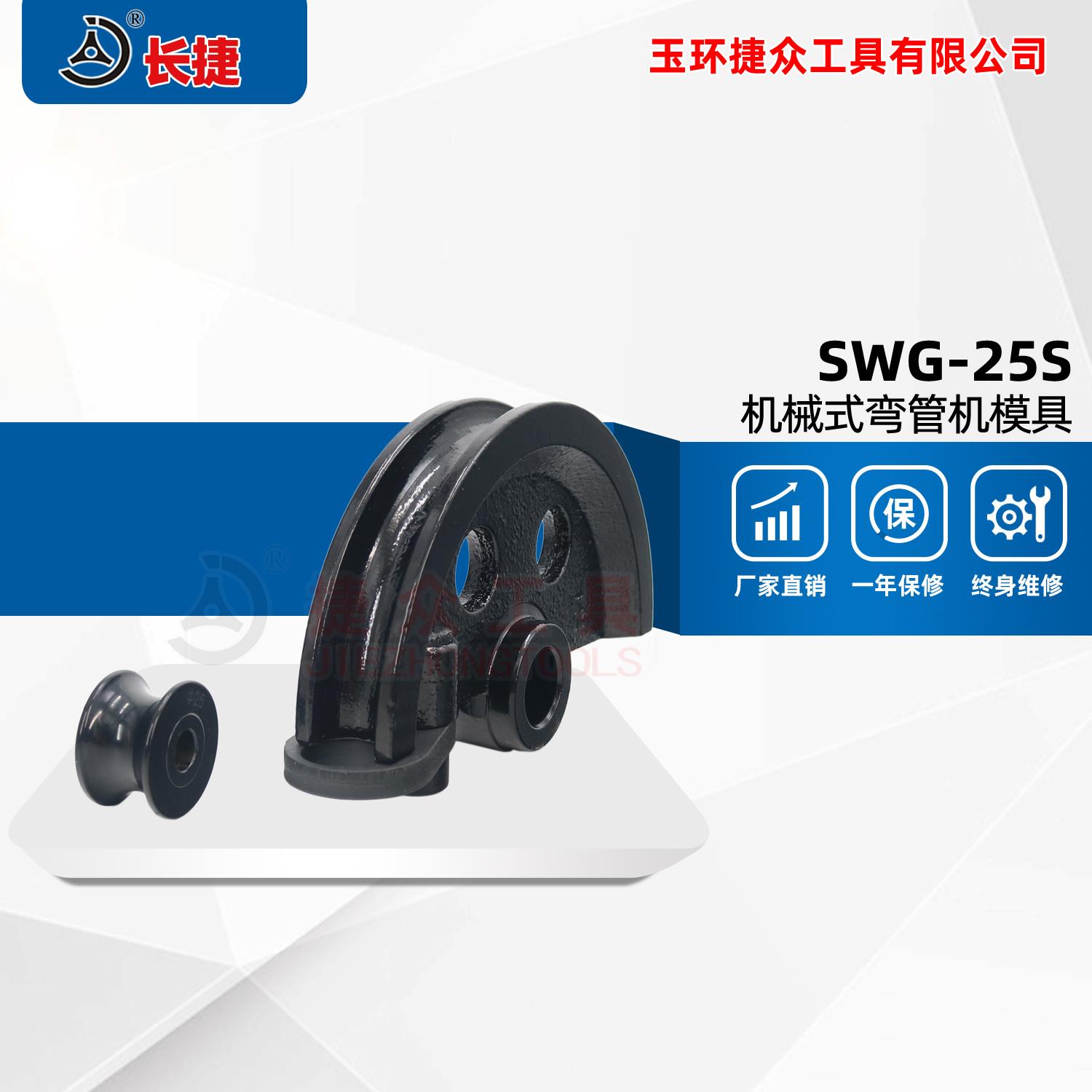 SWG-25S铜管弯管器模具 手动型铁管不锈钢管 U型模配滚轮 管径