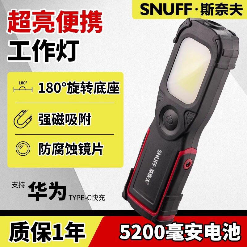 工作灯汽修维修灯防水耐摔锂电池汽车维修工作照明灯修车灯手电筒
