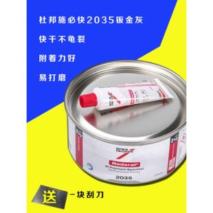 杜邦新型耐高温墙体修覆将快速2035原子灰汽车钣金灰色快干腻子膏