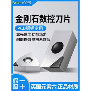 数控金刚石 碳陶覆合刀片PCD刀头CCMT09T304铜铝高光洁镜面车刀片