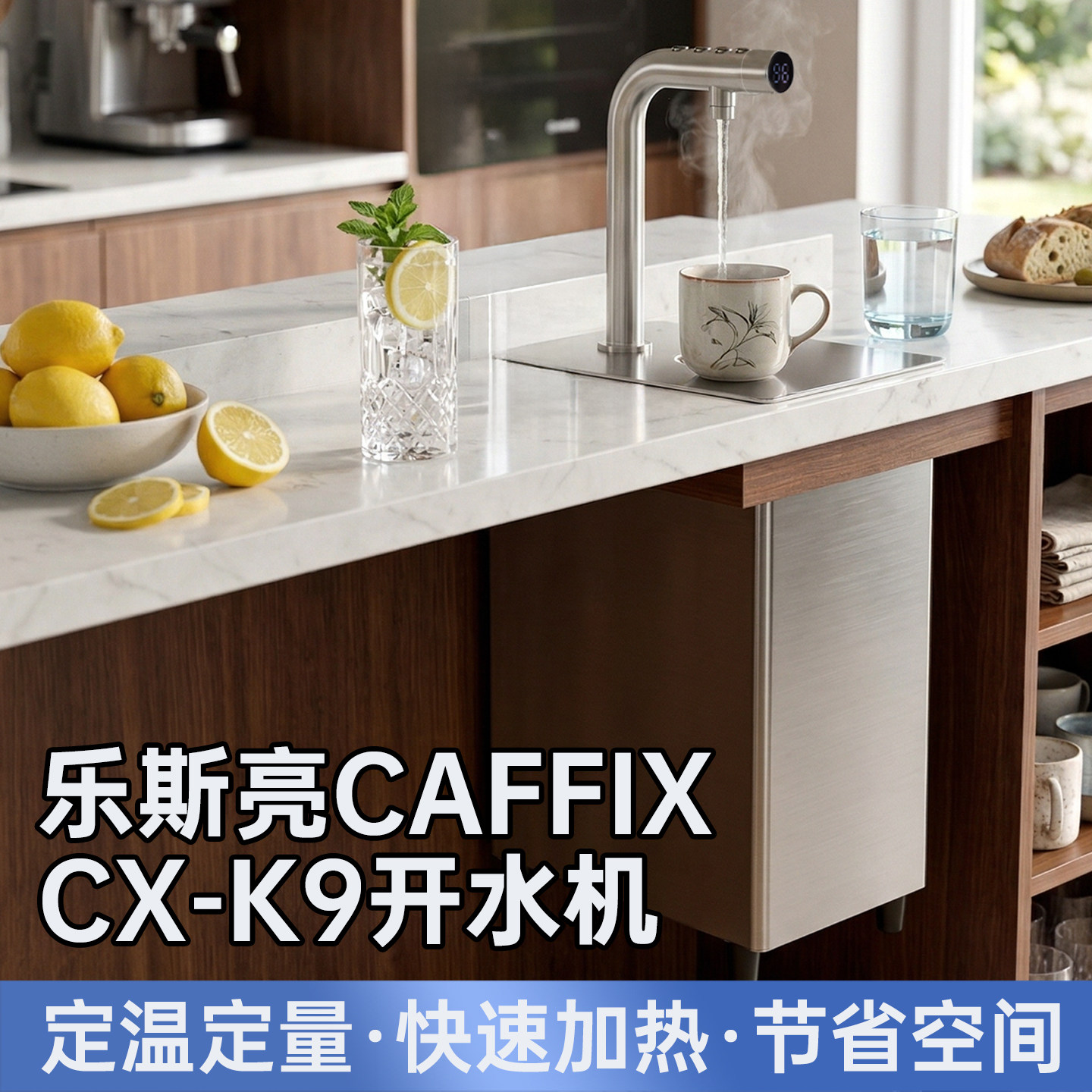 商用嵌入式开水机新中式茶饮奶咖餐饮酒店吧台定温定量即热开水器