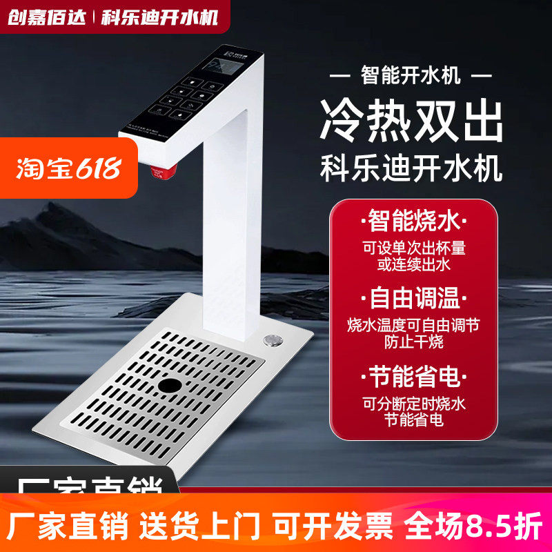 科乐迪嵌入式开水机商用自带高压洗杯器新中式茶馆奶茶咖啡店设备