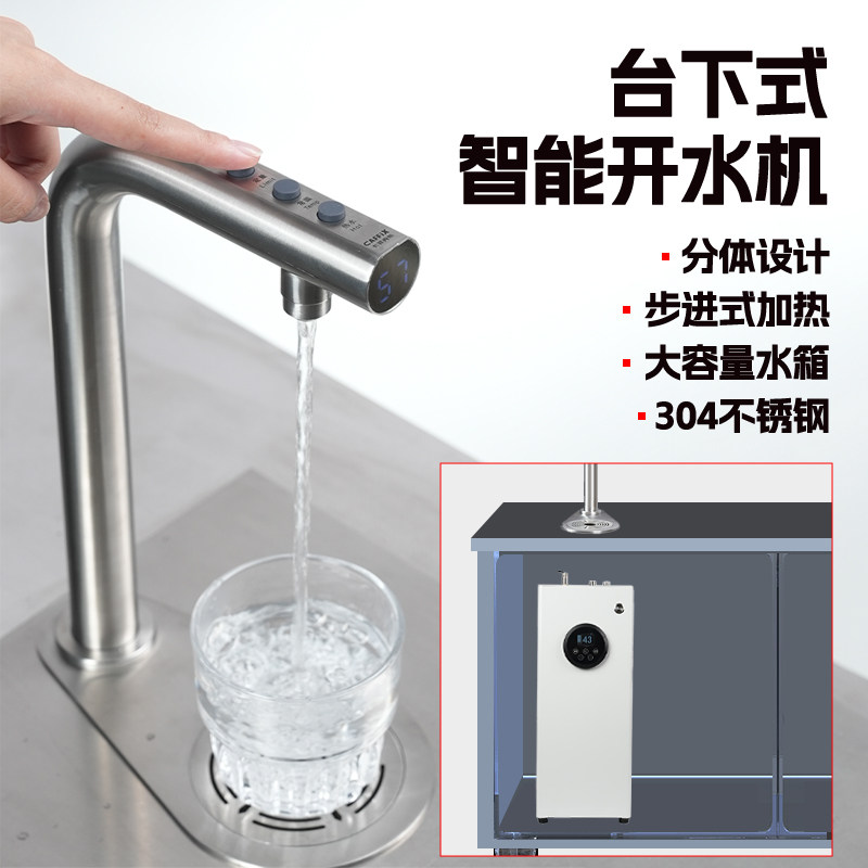 乐斯亮开水器卡菲克斯智能龙头嵌入式台下分体开水机咖啡茶饮商用