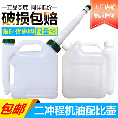 1:25二冲程园林2T摩托车割草喷雾发电油锯浇灌机润滑油1:50配比壶