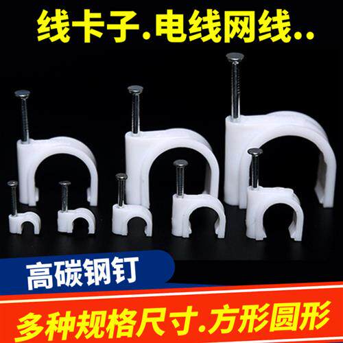 极速线拤子定线扣电线固定器钉墙夹线扣线码固定卡扣网路线走线扣
