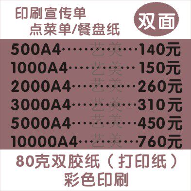 极速印刷80克双胶纸.书写纸-托盘纸-彩色宣传单-3000张A4双面印刷
