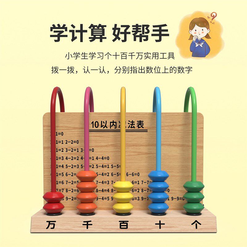 五档计数器小学一年级学生数学二年级五行算数算盘计算架教具神器