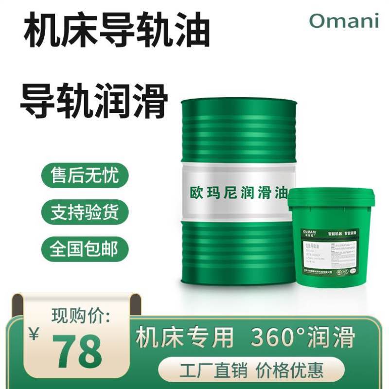 好货机床导轨油46号68号32号加工中心数控车床电梯导轨专用润滑油