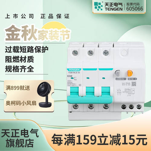 好货天正电气TGB1NLE系列C型32A空气开关漏保断路器空开空调电闸