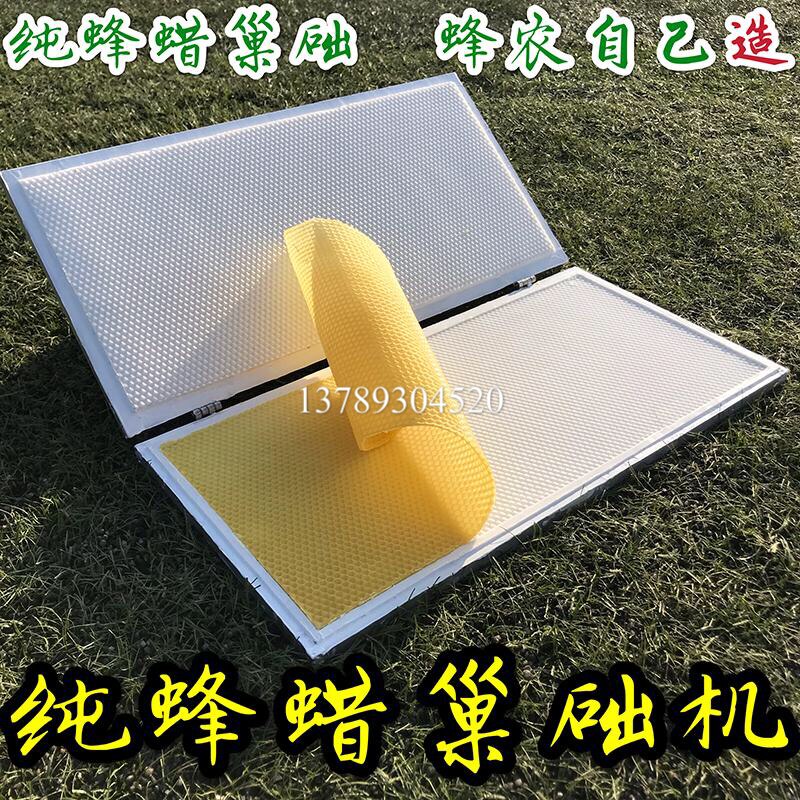 极速中蜂意蜂巢础机模具纯蜂蜡养蜂工具手压手动巢础机 光头哥巢