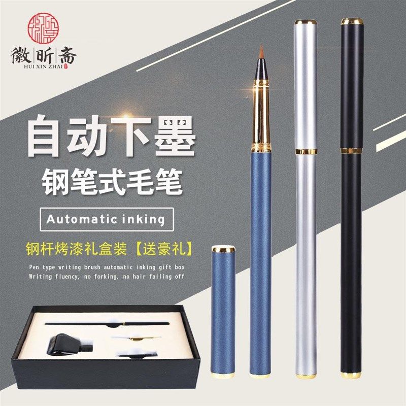 极速软笔套装狼毫小楷毛笔 自动下墨钢笔式毛笔便携毛笔抄经小楷