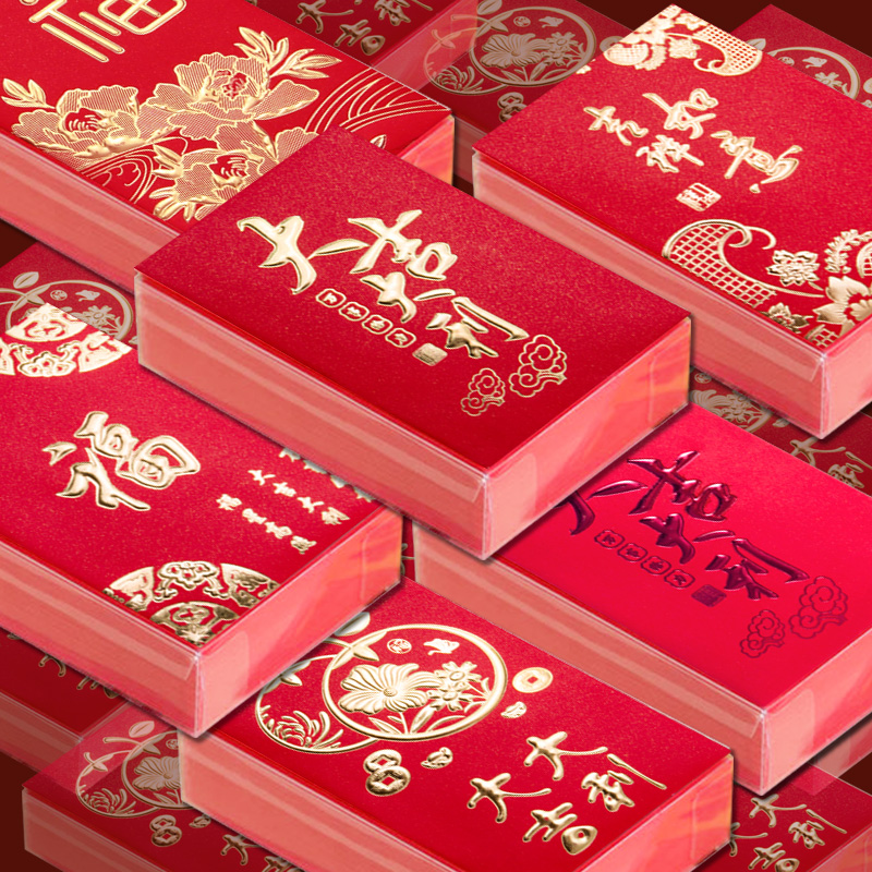 2023新年红包烫金利是封通用大吉大利福万事如意创意红包壳袋定制