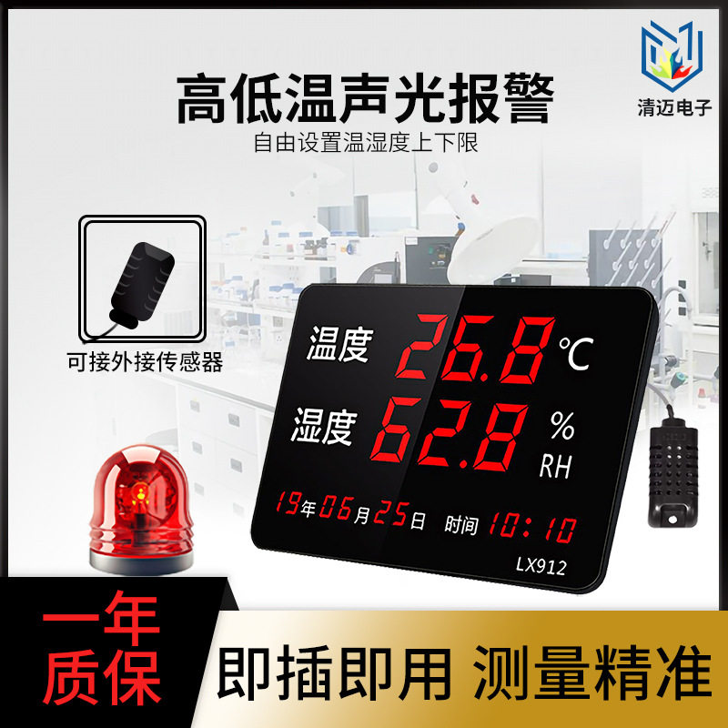 工业级高精度温湿度显示仪大棚车间实验室电子大屏温湿度计LX912
