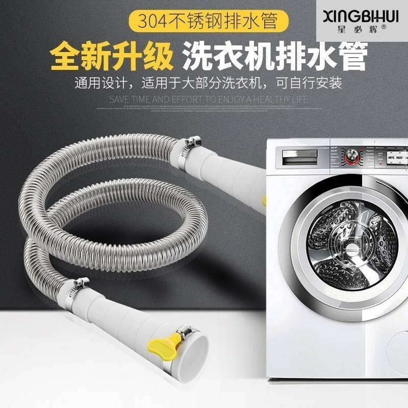 洗衣机不锈钢304排水管延长管全自动滚筒通用型出水管加长下水管