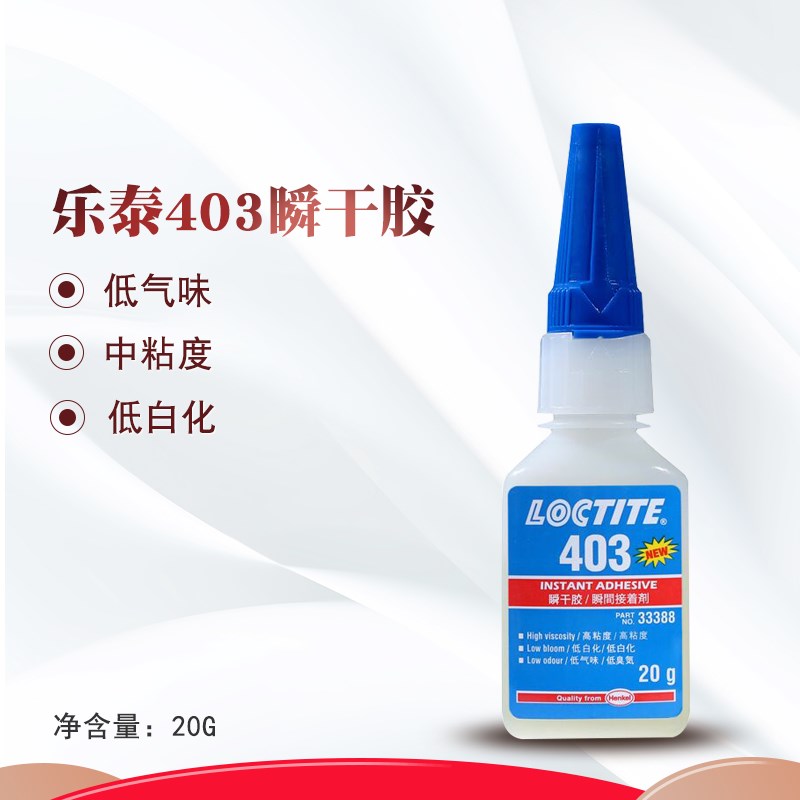 乐泰403瞬发胶水低白化胶水金属塑料玻璃胶水20g