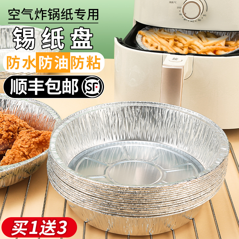 空气炸锅专用锡纸盘盒烧烤箱家用硅吸油纸食品级食物烘焙锡箔纸碗