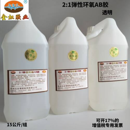 极速包邮金虹胶业2:1弹性环氧AB胶树脂胶韧性好粘接力强透明软胶1