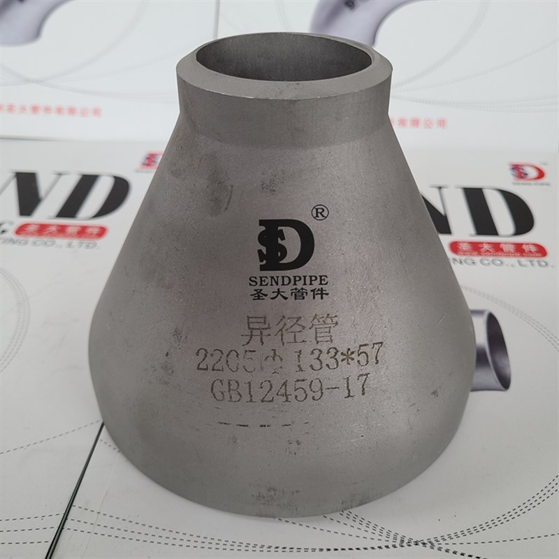2205大小头同心双相钢不锈钢异径管无缝冲压焊接管件 GB/T12459