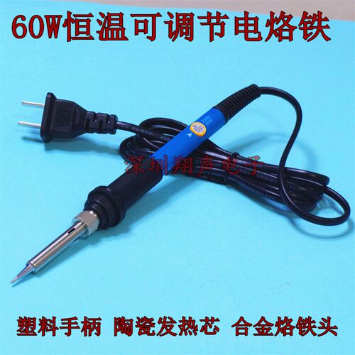 好货907 60w可调温电烙铁 恒温可调内L热式烙铁 焊接工具m