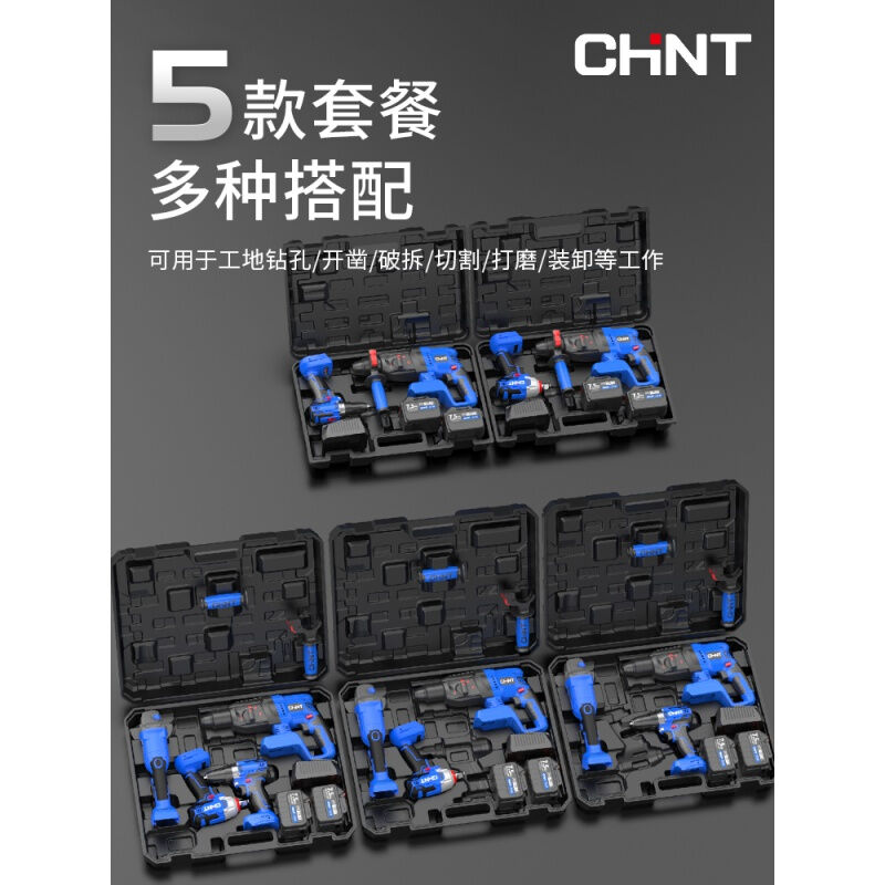 好货东u007F成电锤冲击钻充电锂电家用混凝土两用工业级大功率电