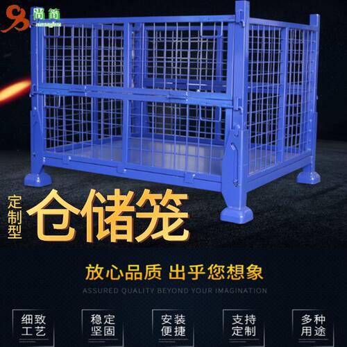 好货销折叠式仓储笼 金属网格箱 物料周转笼 物流仓库储物铁箱铁