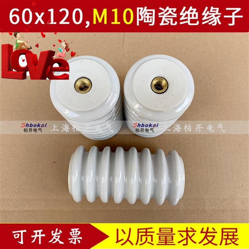 好货陶瓷绝缘子60x120 支柱绝q缘子60*120支撑绝缘瓷x瓶 60x12.0m