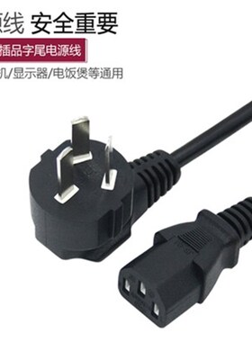 适用伊莱特/配件FC16F/FD40F1/FC40E8-A/CFXB30-J32A电饭锅电源线