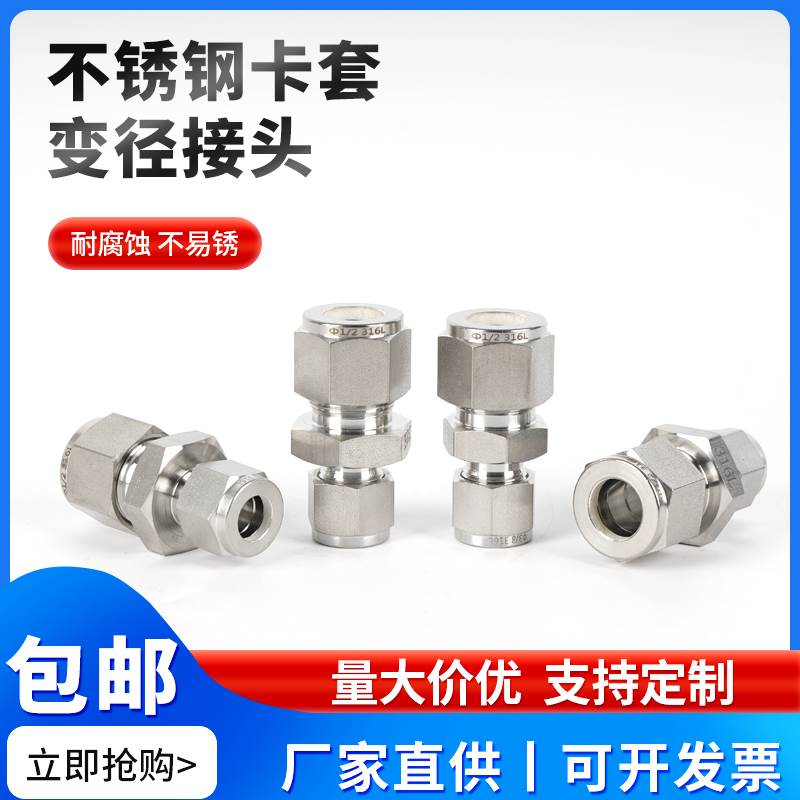 变径卡套接头不锈钢SS316气路英制异径转换英制大小368mm直通接头