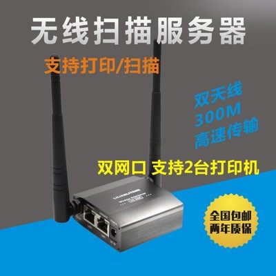 无线打印服务器无线打印共享器无线打印扫描共享器网络打印