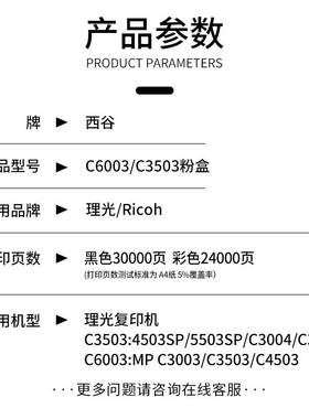 适用理光MPC3503粉盒 RICOH C3003SP C3503SP C6003 C5503 C4530
