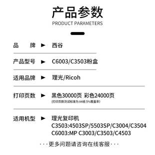 RICOH C5503 C3003SP C6003 C4530 C3503SP 适用理光MPC3503粉盒
