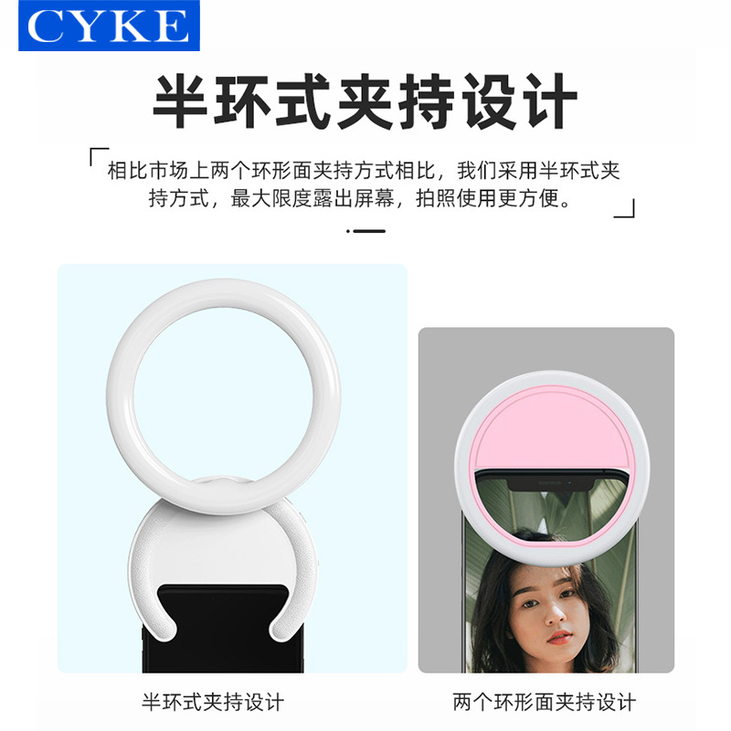 CYKE网红美颜手机直播环形补光灯可携式夹子自拍摄影灯户外补光神