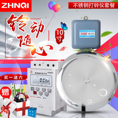 好货10寸外击不锈钢电铃220V无线遥控开关工厂打铃仪学校单位车间