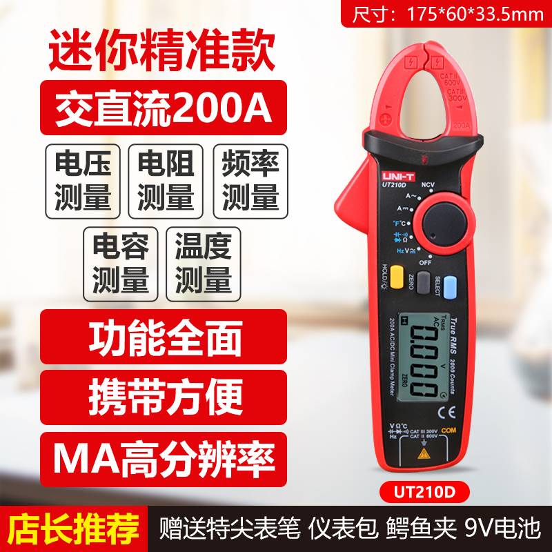 优利德数字钳形万用电表UT201+高精度UT216C交直流钳形电流表UT20