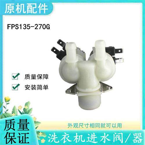 进水阀双头电磁阀入水开关FPS135-270G