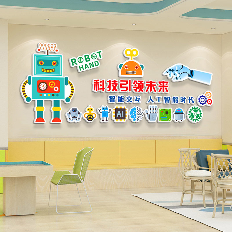 个性幼儿科技馆人工智能程式设计培训机构班级教室墙面装饰立体壁