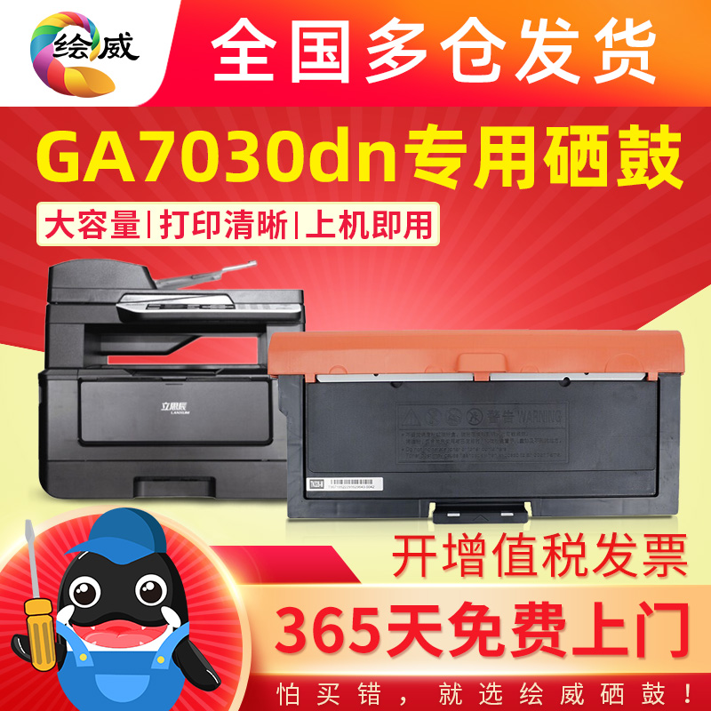 适用立思辰TN-333粉盒LANXUM GA7030dn打印机硒鼓黑色大容量墨粉