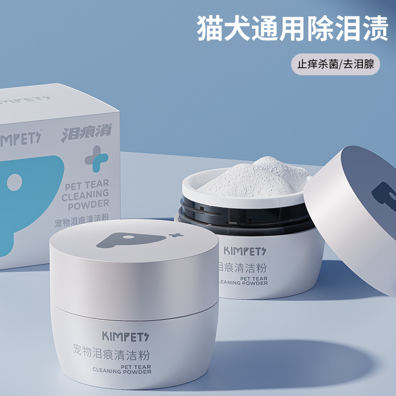 宠物泪痕粉狗狗去泪痕比熊加菲猫咪眼部清洁泪腺液干燥粉消除泪渍