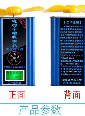好货电动车两轮二三轮电容稳压器增程增加里程风力发电48v72v